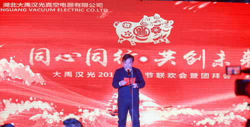 大禹漢光2018年“同心同行，共創(chuàng)未來”主題年會圓滿成功